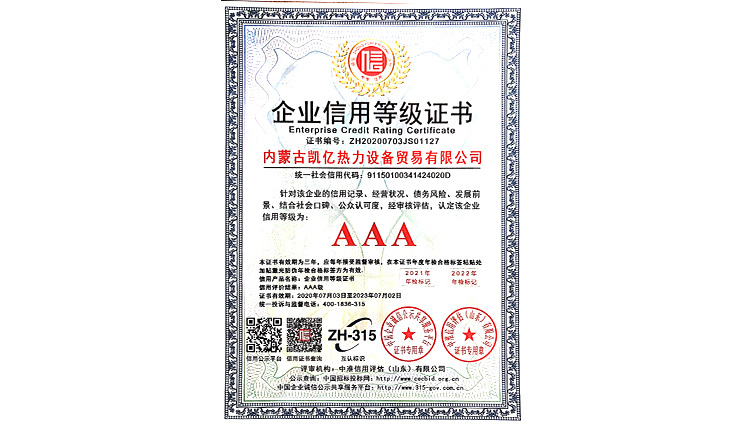 企業(yè)信用等級證書