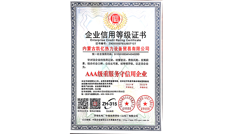 AAA級重服務守信用企業(yè)