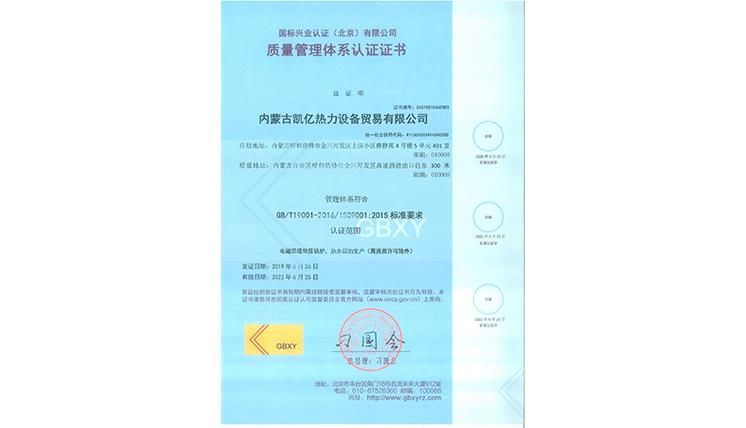 質(zhì)量管理體系認證證書