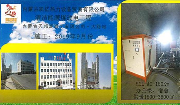 清潔能源煤改電工程