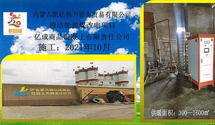 清潔能源煤改電項目